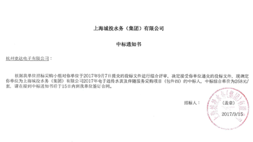 热烈祝贺杭州竞达公司再次中标上海城投水务集团电子远传水表项目